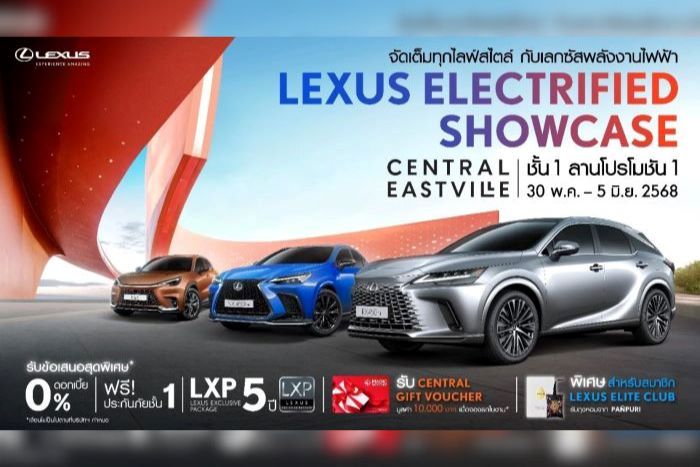 เชิญลูกค้าสัมผัสยนตรกรรมพลังงานไฟฟ้า จัดเต็มทุกไลฟ์สไตล์การขับขี่ พร้อมข้อเสนอสุดพิเศษ ในงาน “LEXUS ELECTRIFIED SHOWCASE” ที่ Central Eastville