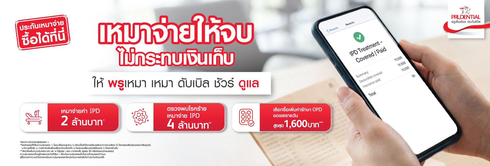 พรูเด็นเชียล