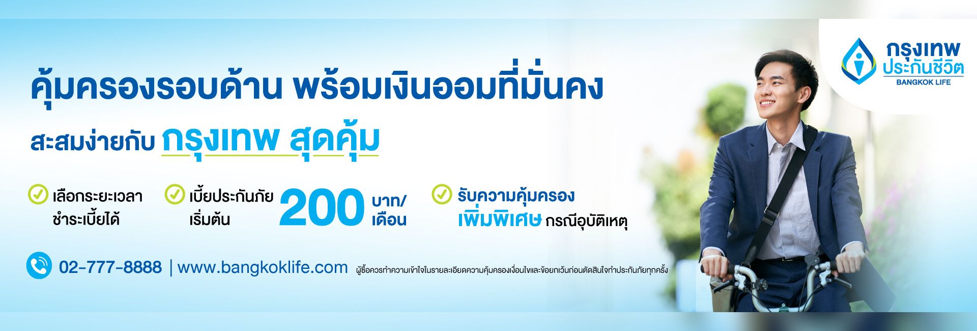 กรุงเทพประกันชีวิต